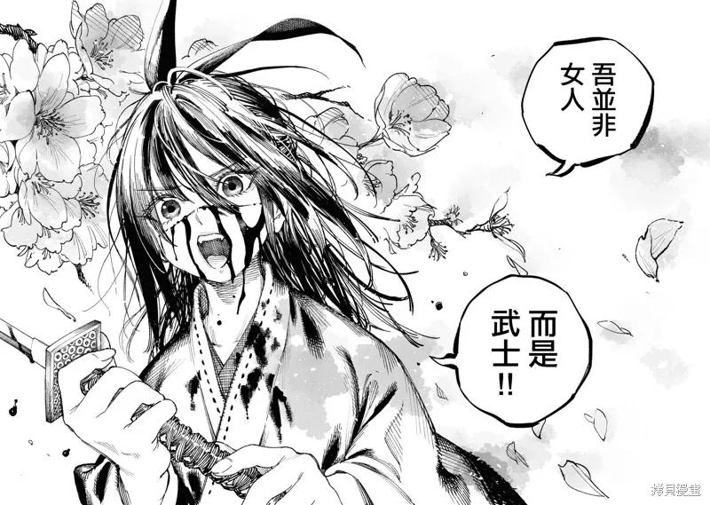 《异世界武士》第01话 第12页