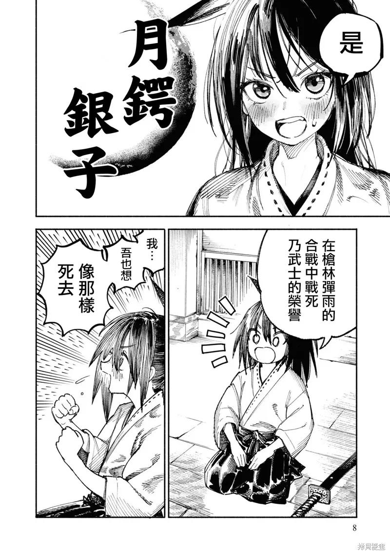 《异世界武士》第01话 第8页