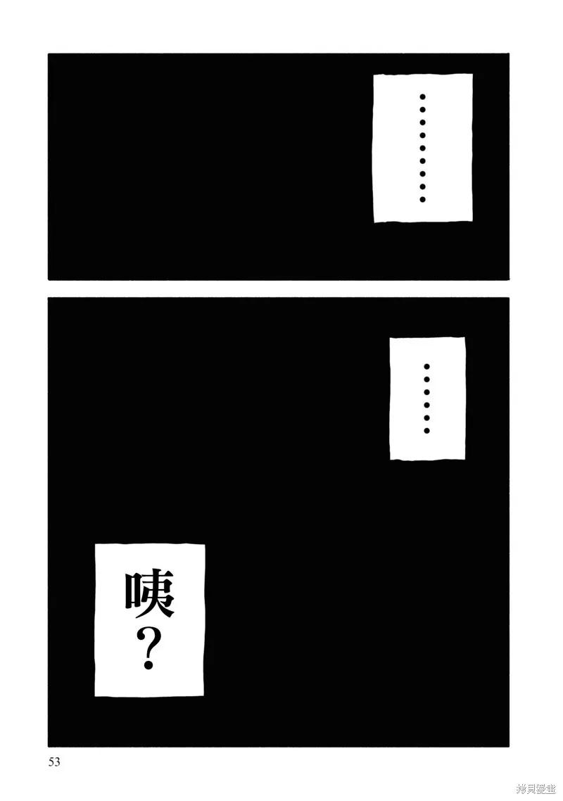 《异世界武士》第01话 第51页