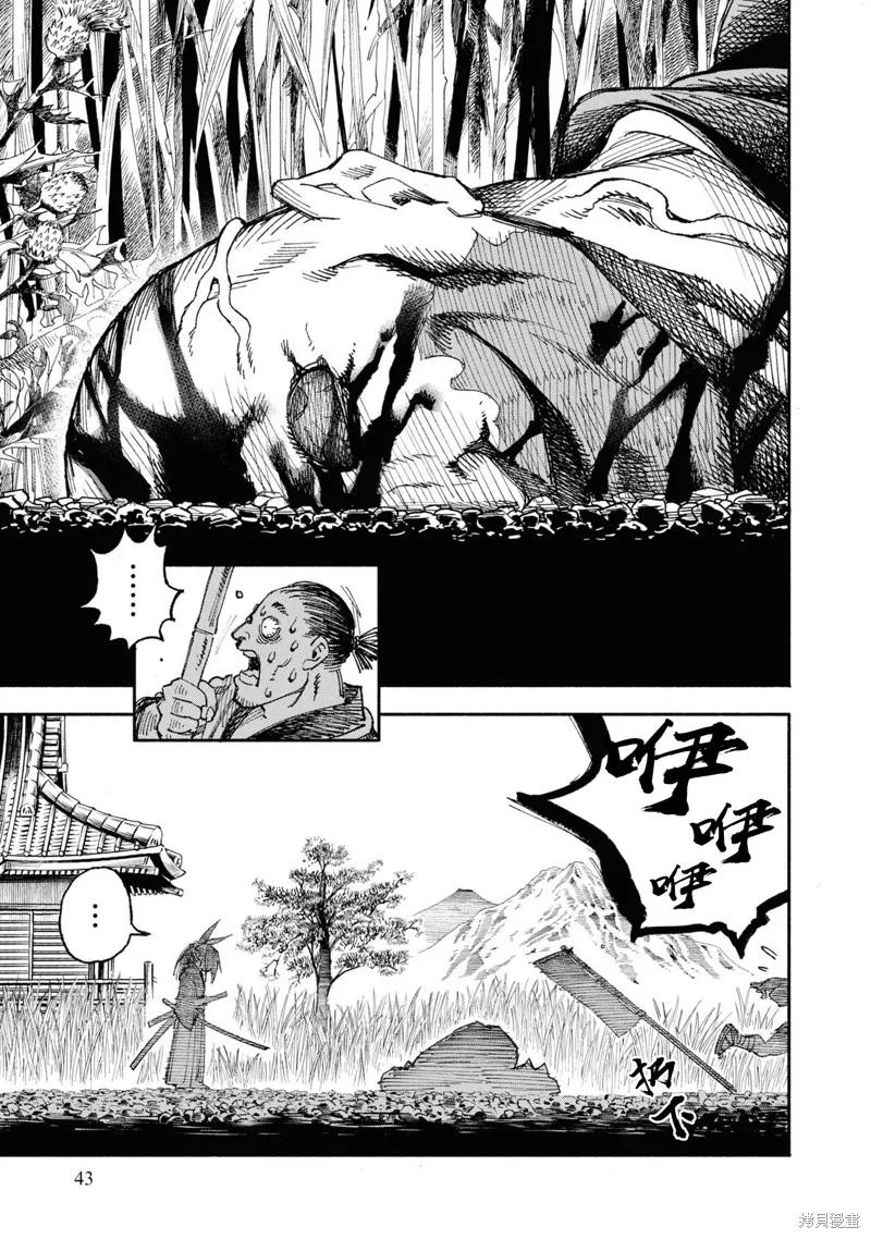 《异世界武士》第01话 第41页