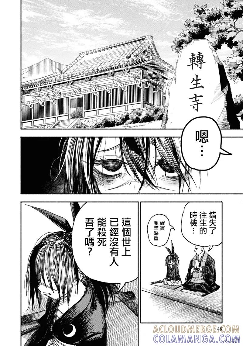 《异世界武士》第01话 第46页