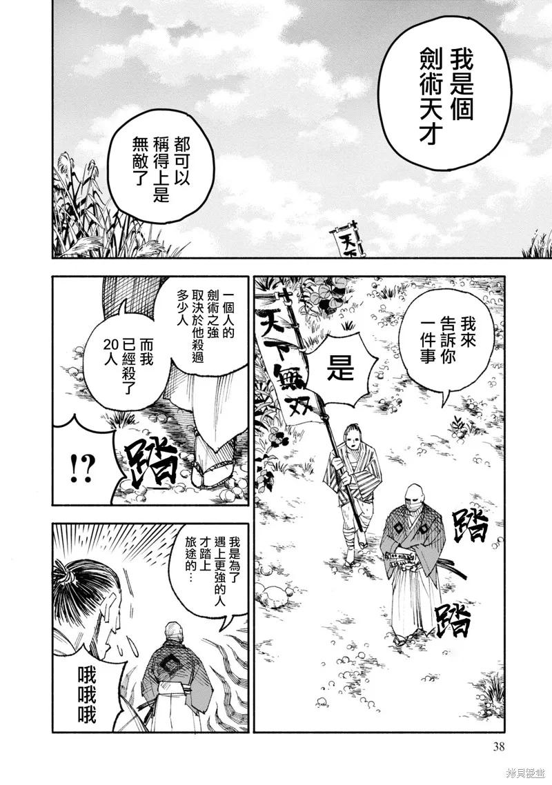 《异世界武士》第01话 第36页