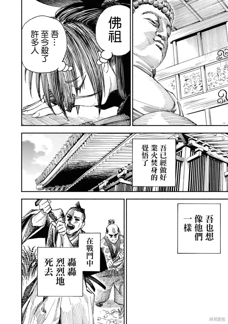 《异世界武士》第01话 第48页
