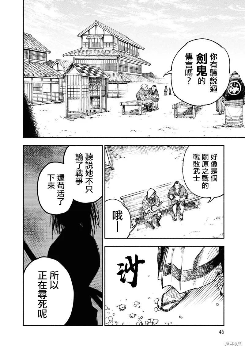 《异世界武士》第01话 第44页