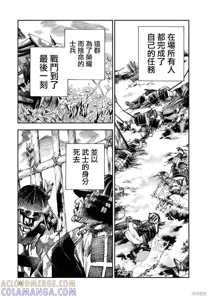 《异世界武士》第01话 第31页