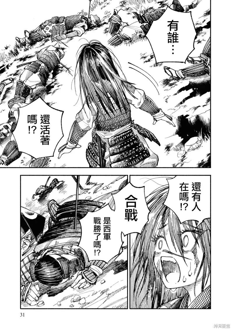 《异世界武士》第01话 第29页