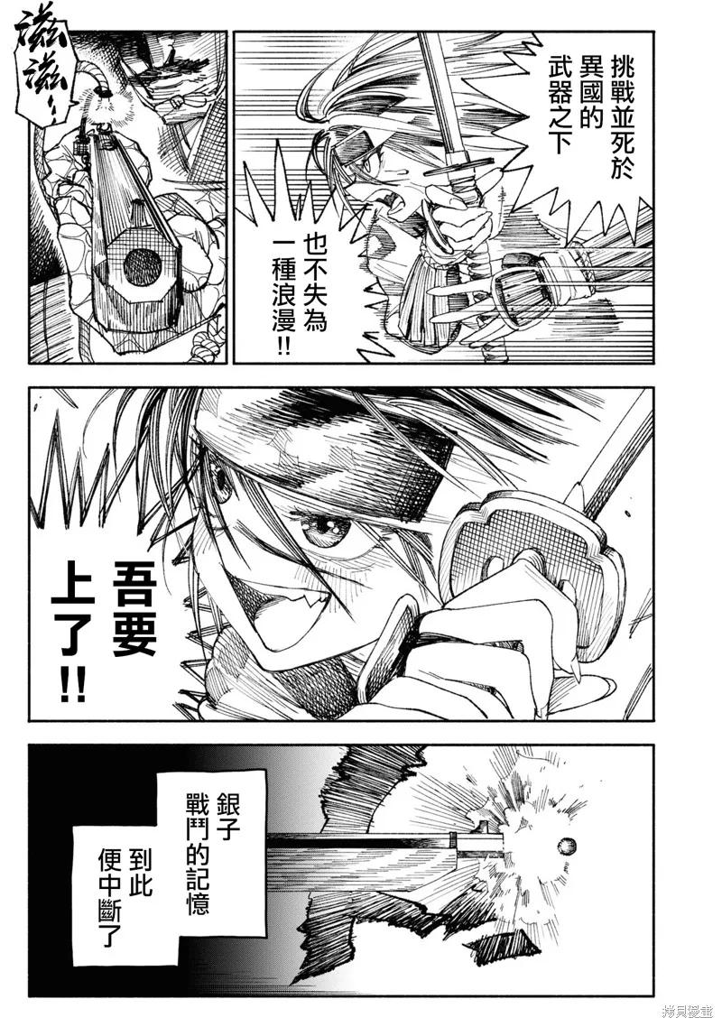 《异世界武士》第01话 第26页