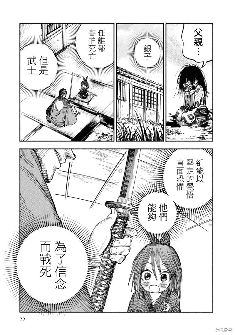 《异世界武士》第01话 第33页