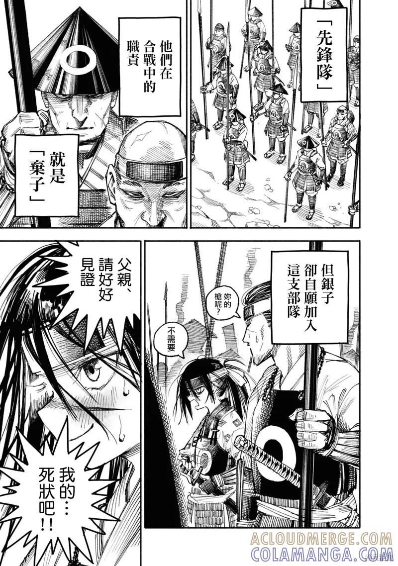 《异世界武士》第01话 第16页