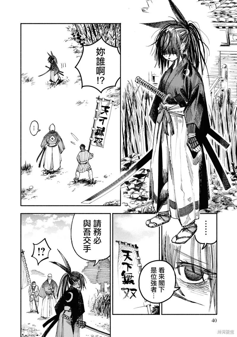 《异世界武士》第01话 第38页