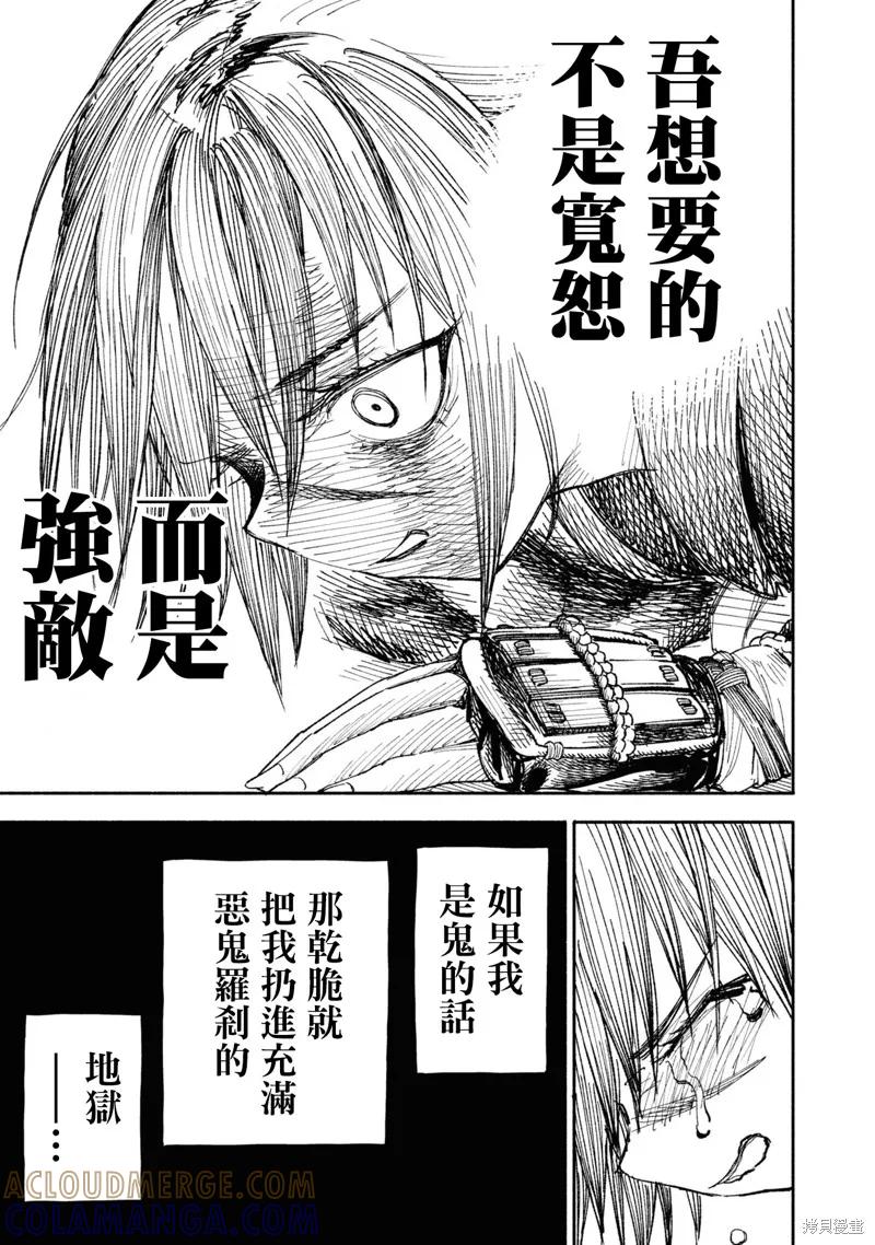 《异世界武士》第01话 第49页
