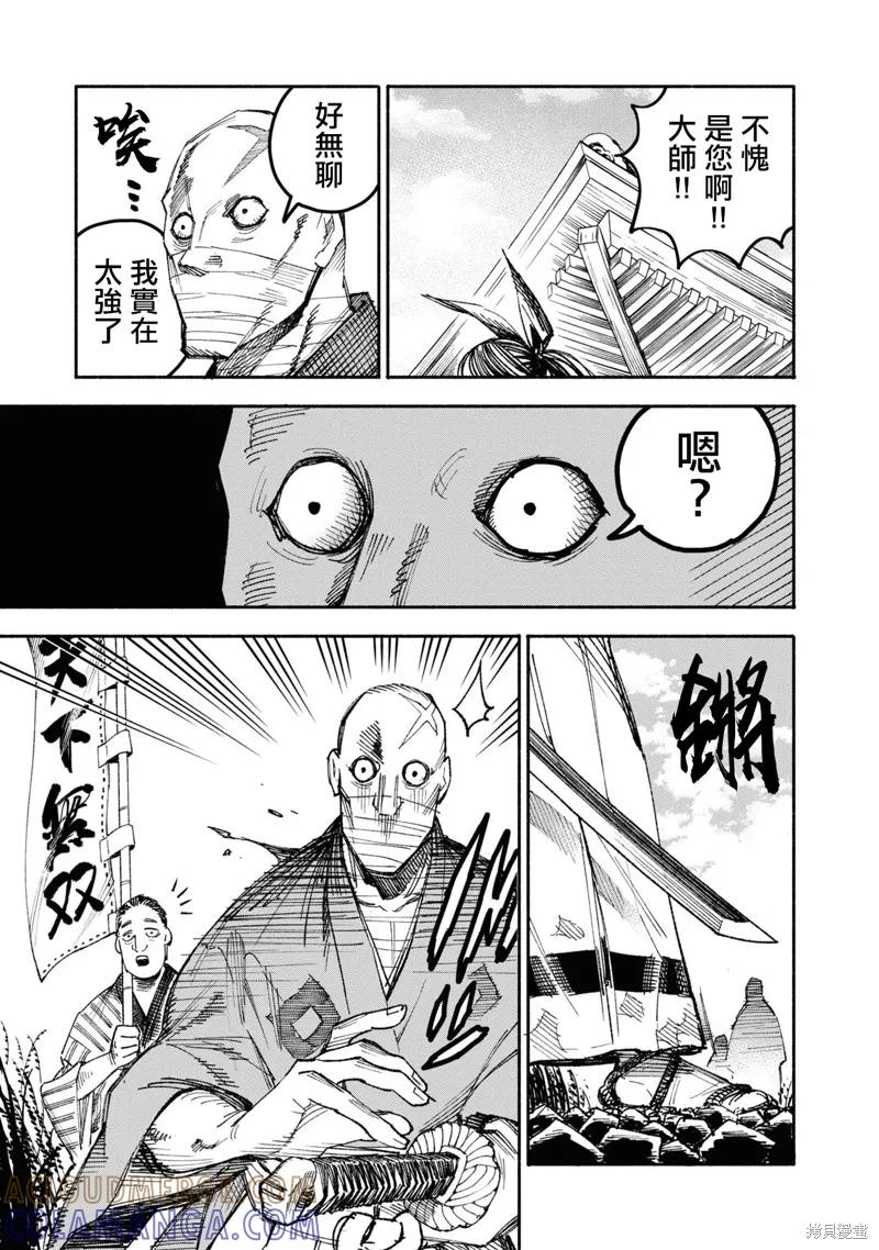 《异世界武士》第01话 第37页