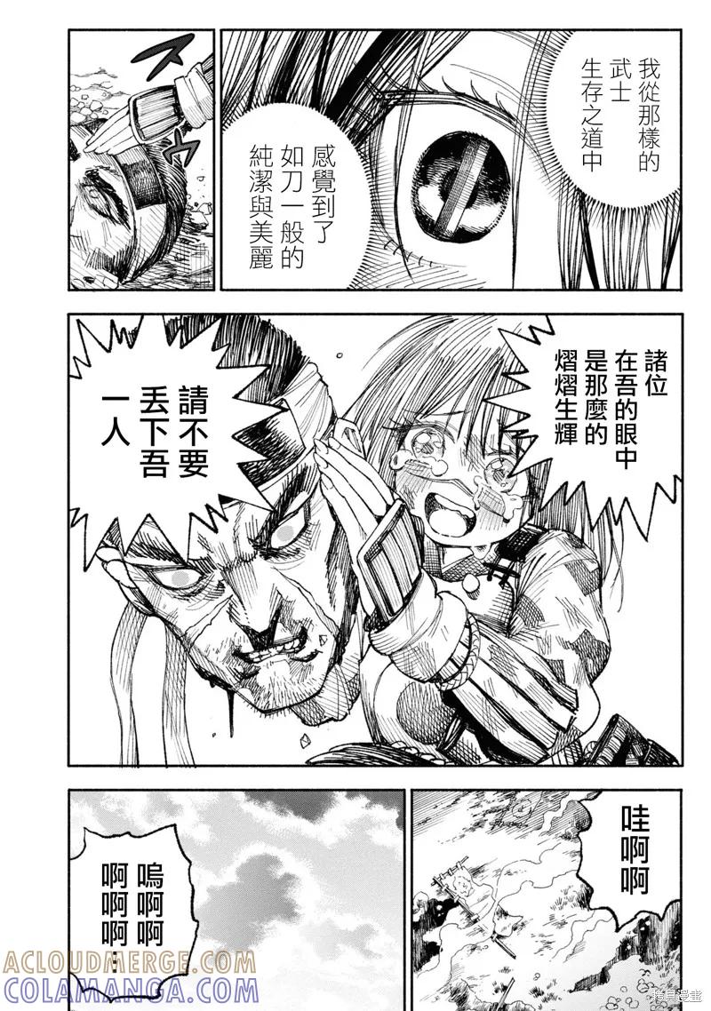 《异世界武士》第01话 第34页