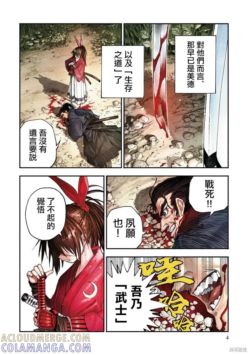 《异世界武士》第01话 第4页