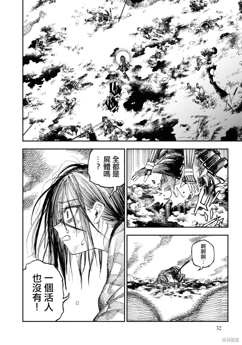 《异世界武士》第01话 第30页