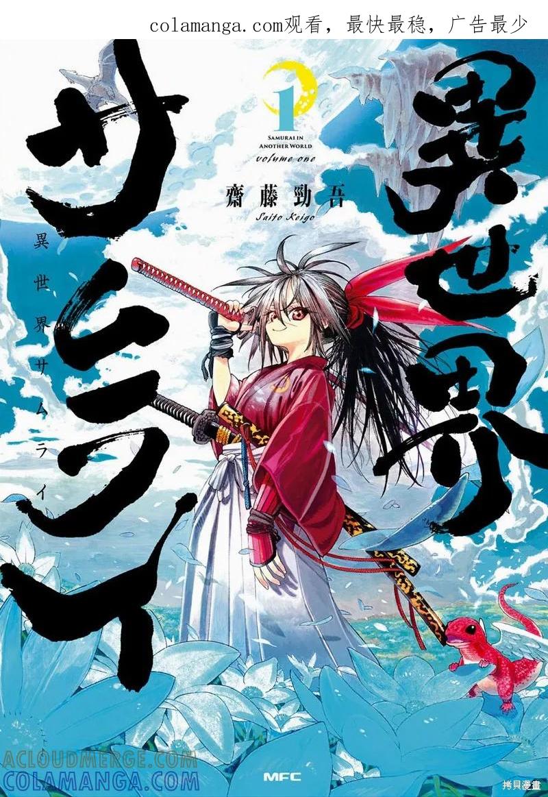《异世界武士》第01话 第1页