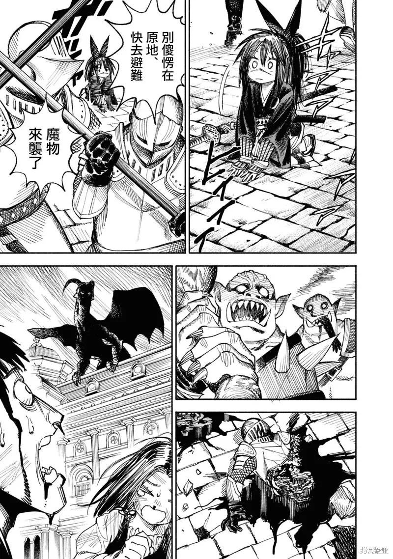 《异世界武士》第01话 第53页