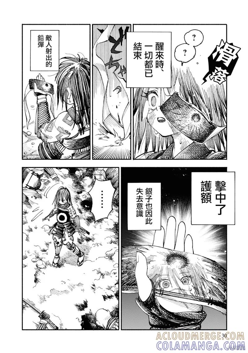 《异世界武士》第01话 第28页