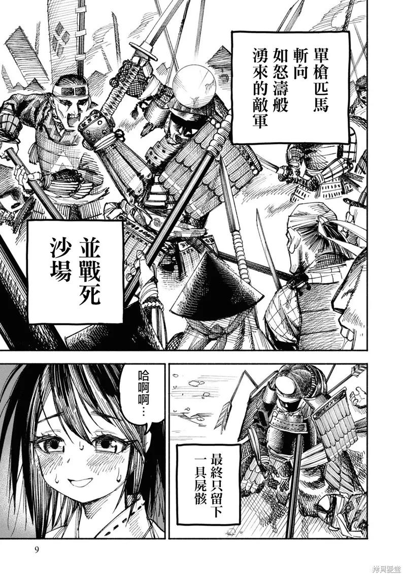 《异世界武士》第01话 第9页