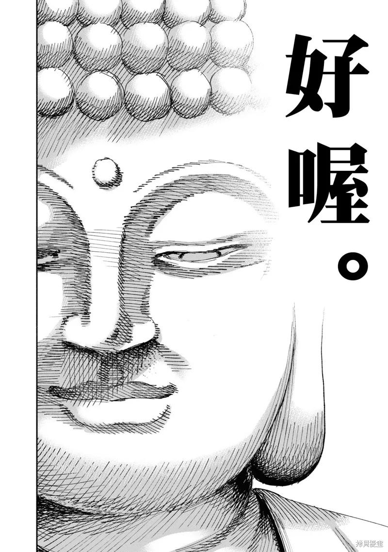 《异世界武士》第01话 第50页