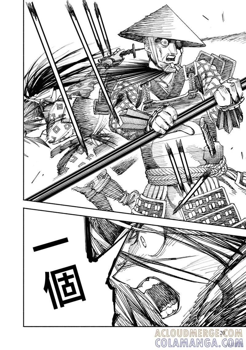 《异世界武士》第01话 第19页