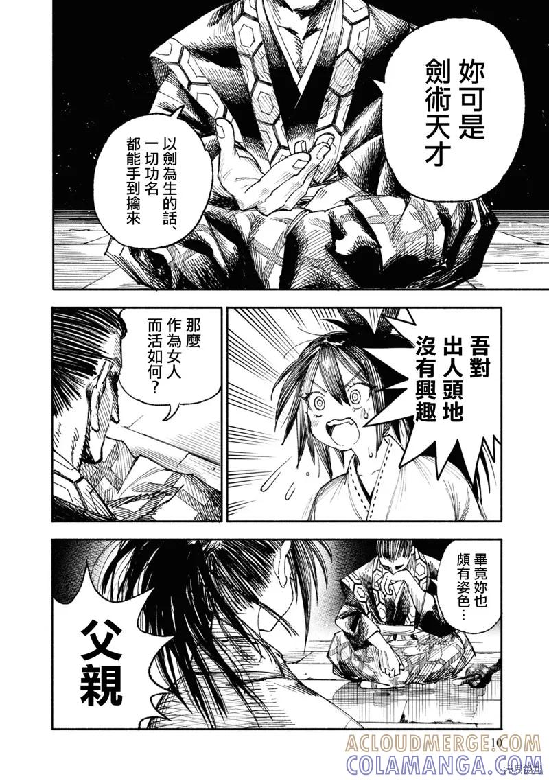 《异世界武士》第01话 第10页