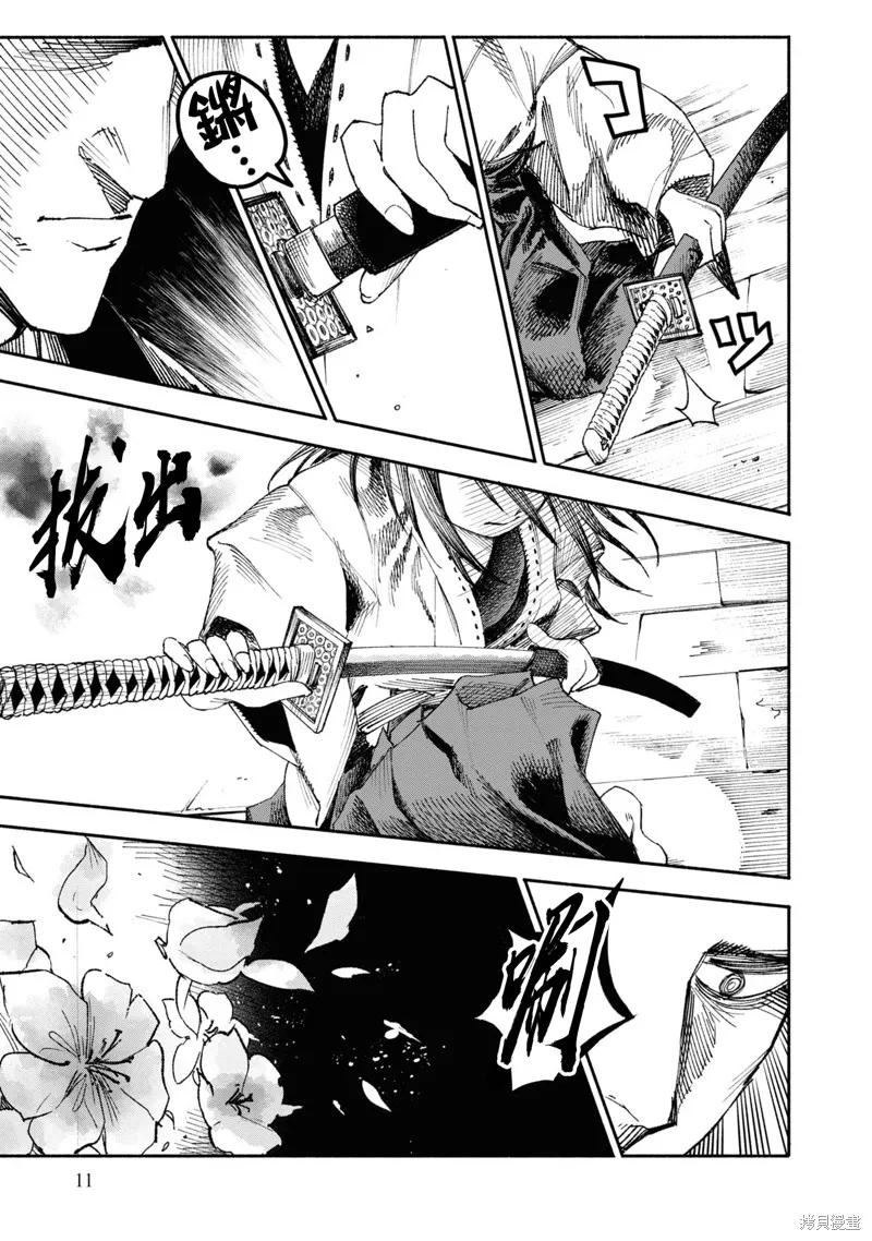 《异世界武士》第01话 第11页