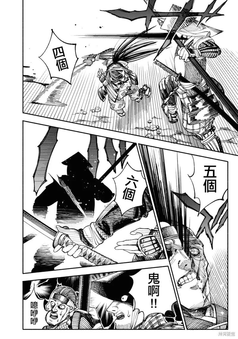 《异世界武士》第01话 第21页