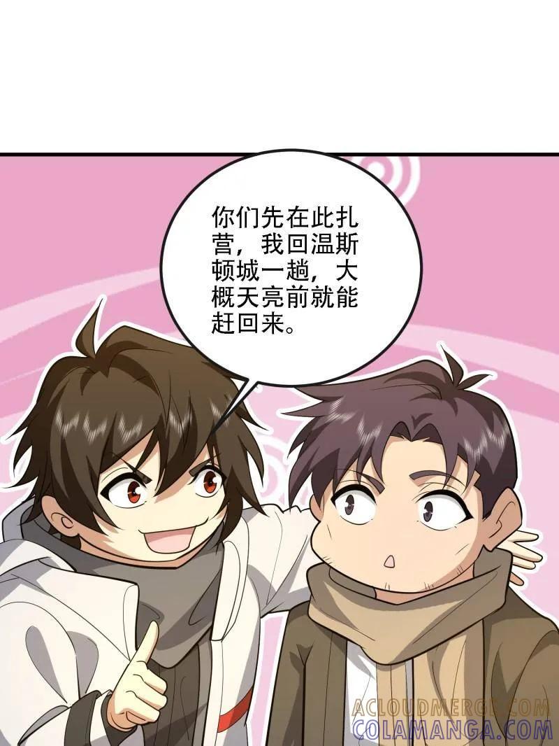 第一序列 第602话 601 巫师军团 第57页