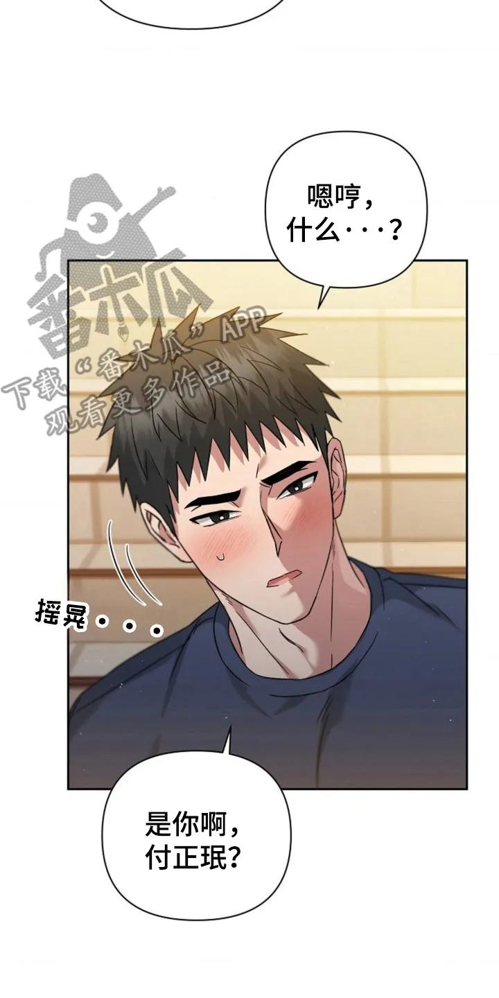 《发小软绵绵》第28章：在哪里 第2页