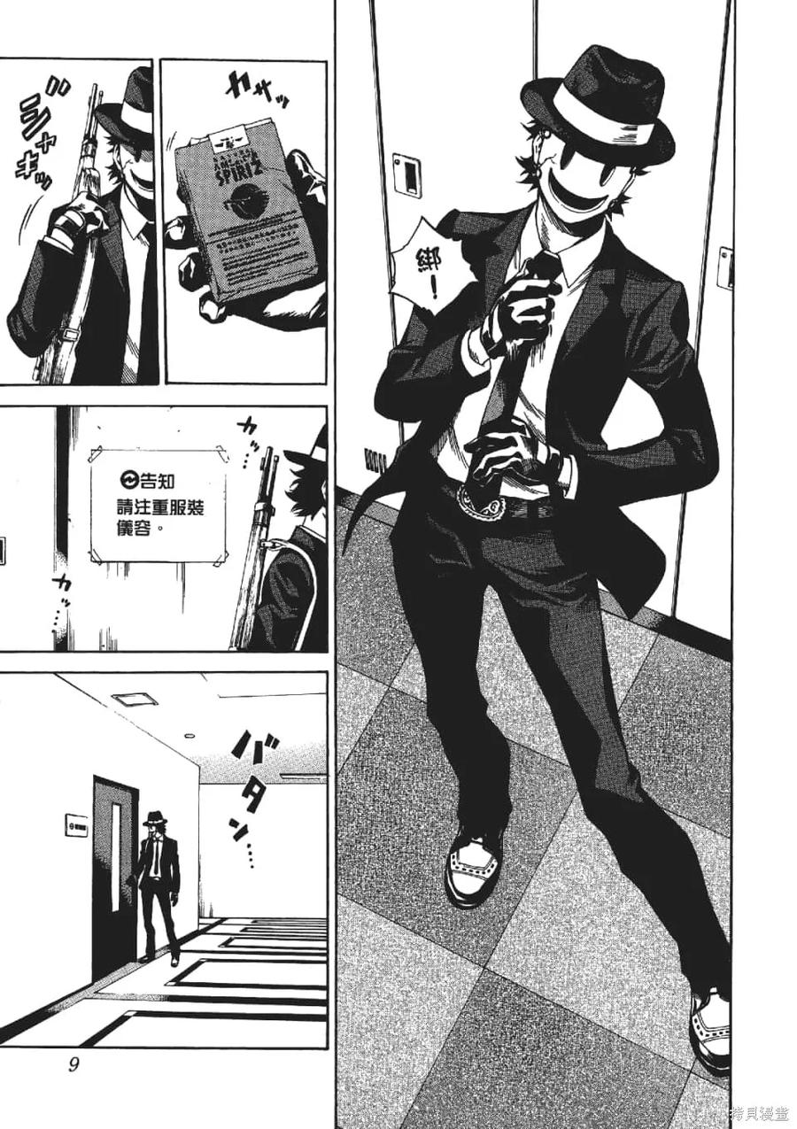 《天空追击》第03卷 第11页