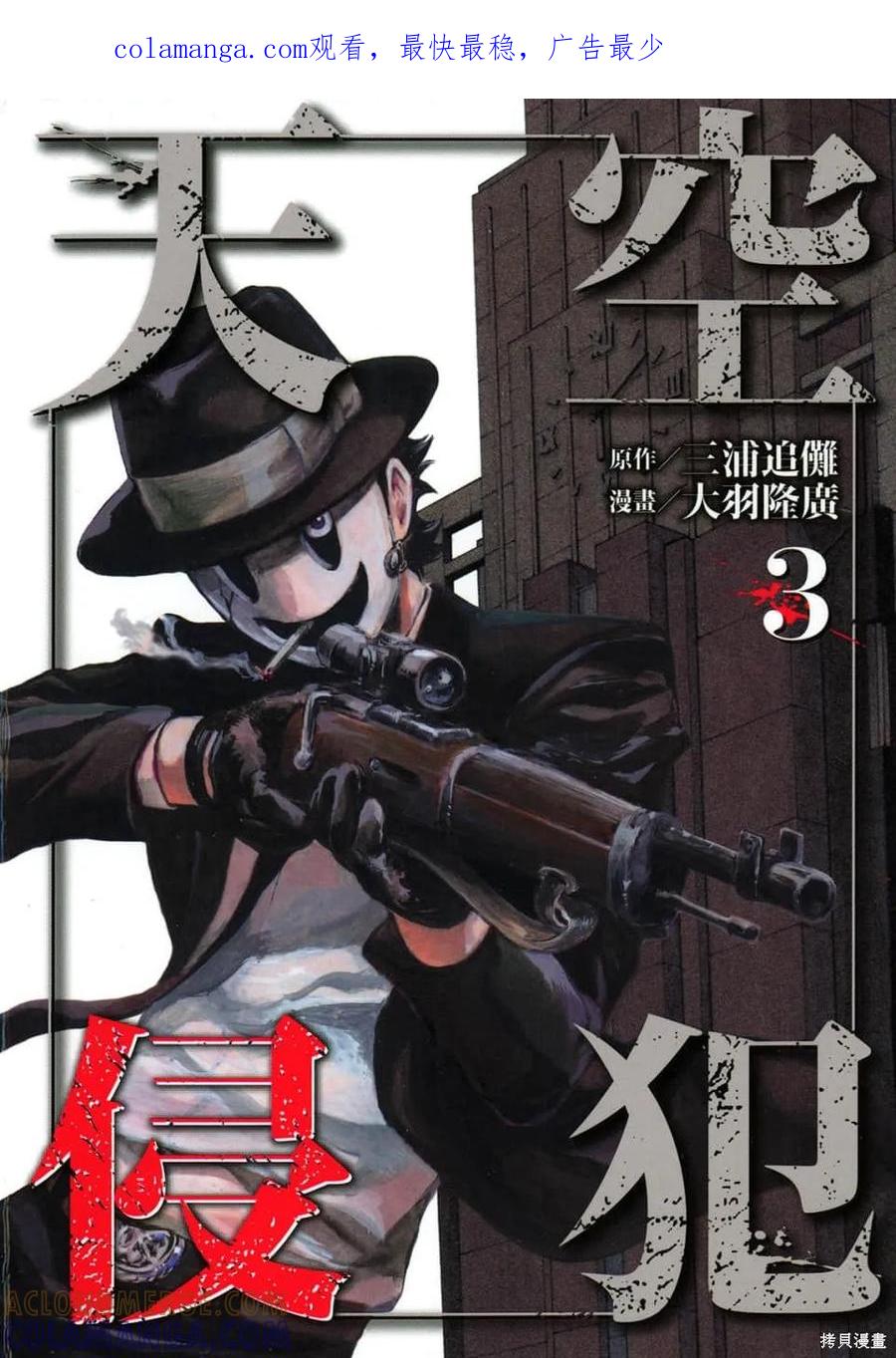 《天空追击》第03卷 第1页