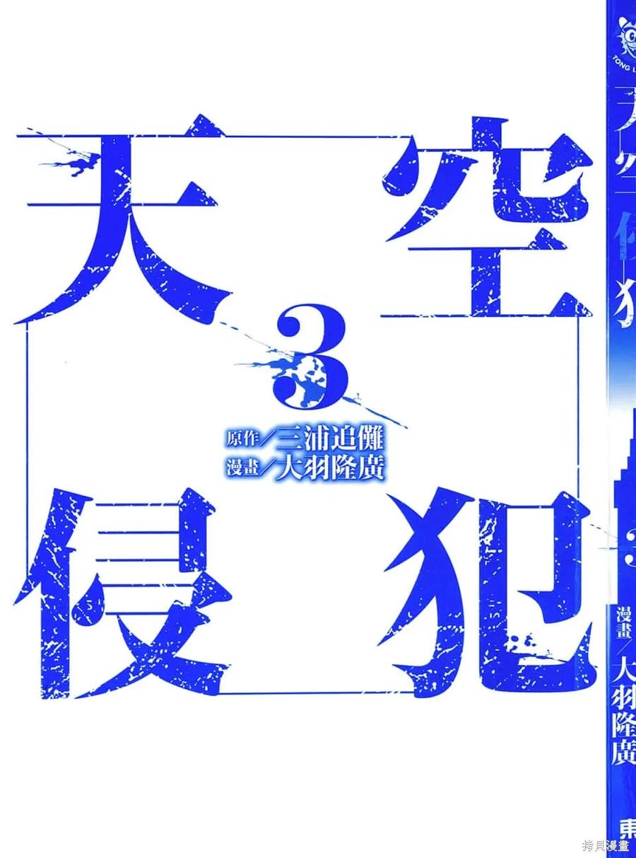 《天空追击》第03卷 第2页
