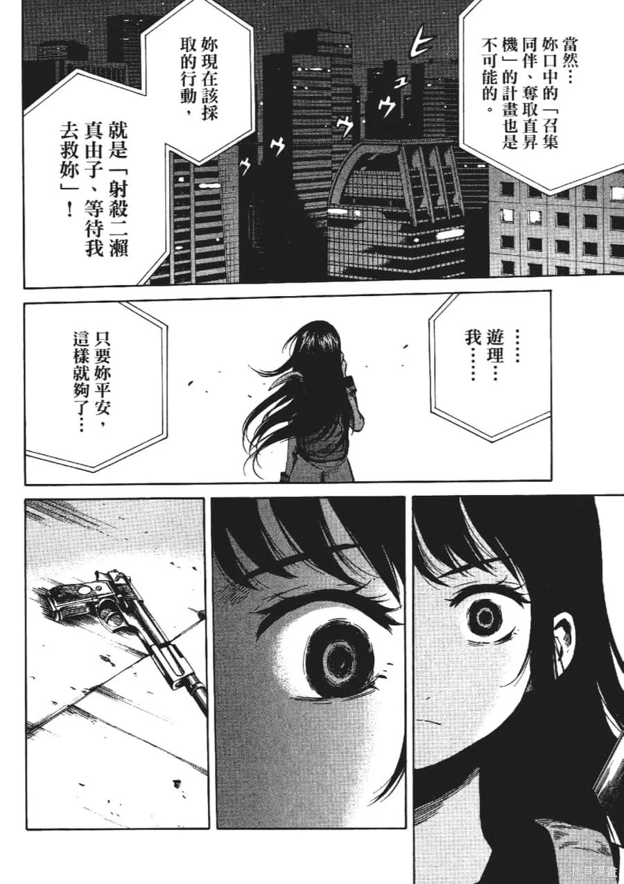 《天空追击》第03卷 第36页