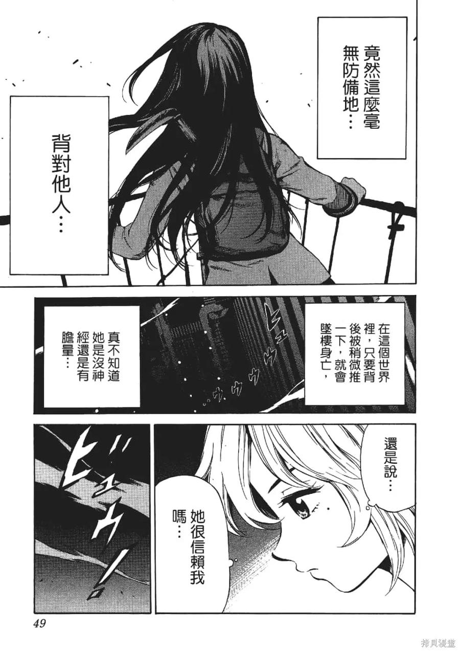 《天空追击》第03卷 第51页