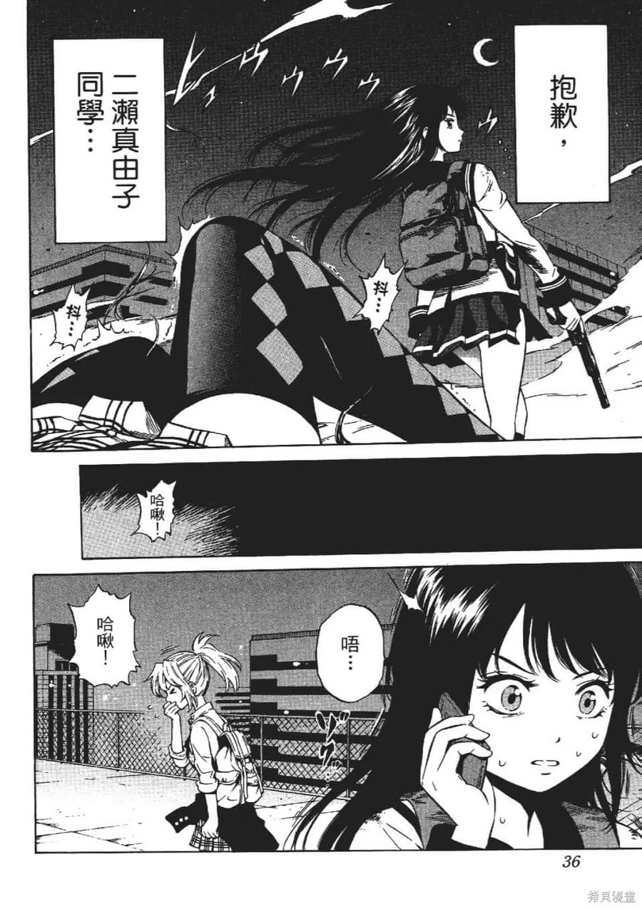 《天空追击》第03卷 第38页