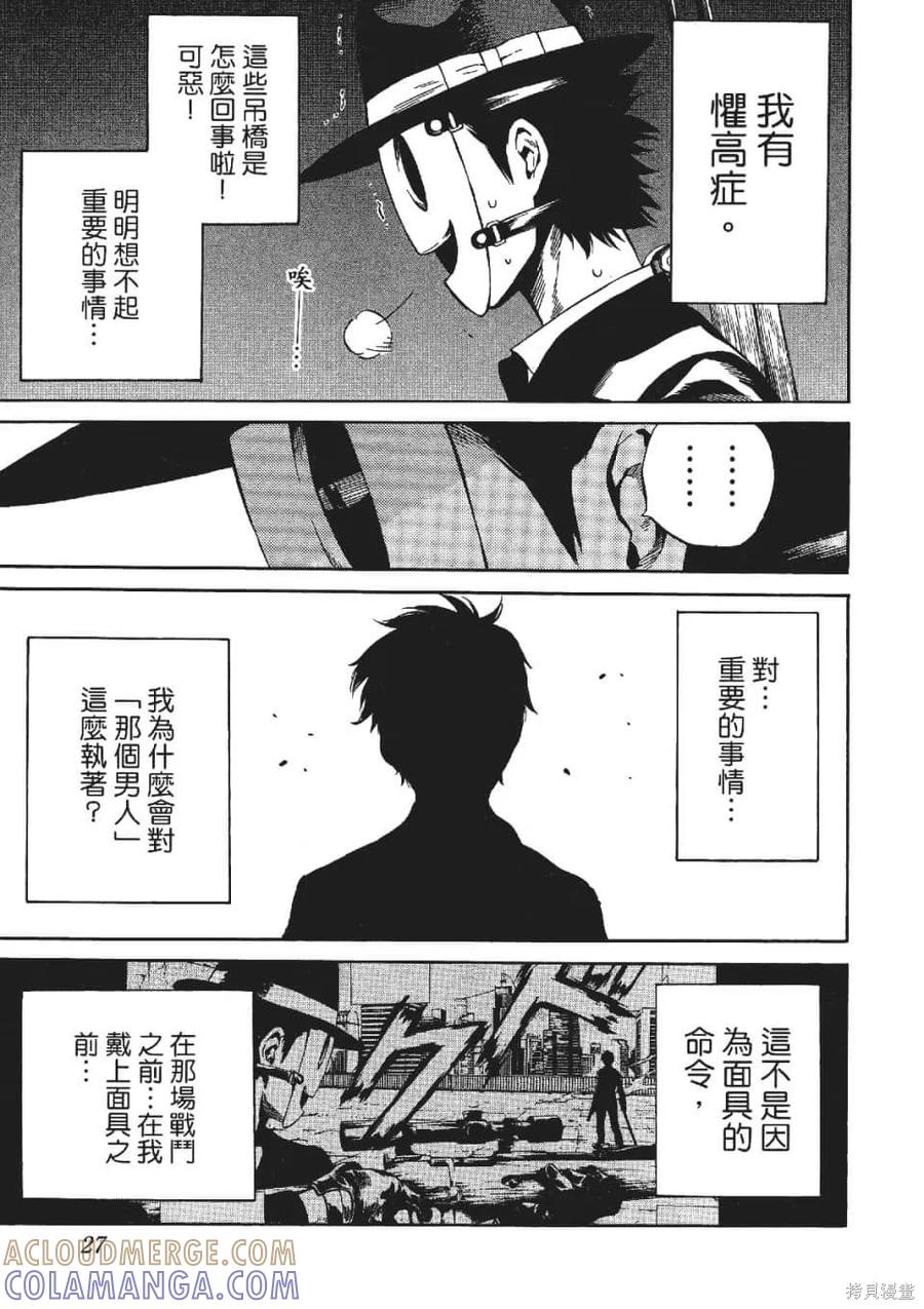 《天空追击》第03卷 第29页