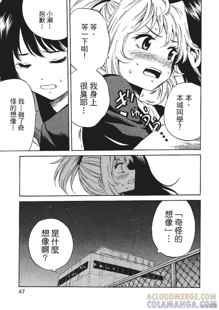 《天空追击》第03卷 第45页