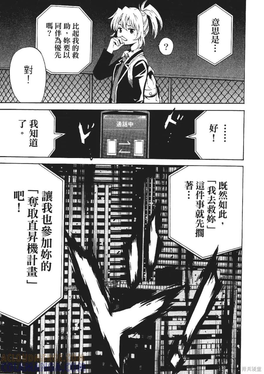 《天空追击》第03卷 第41页