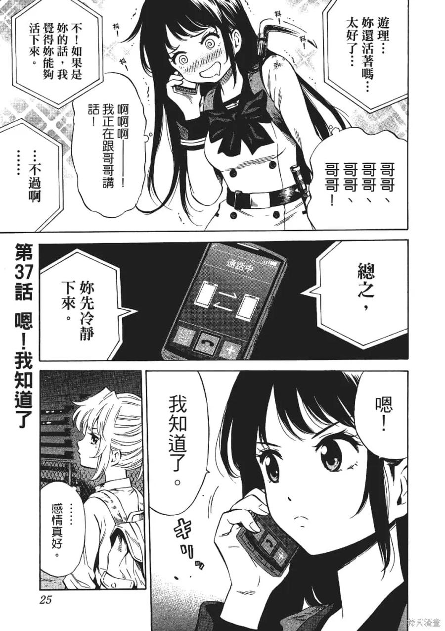 《天空追击》第03卷 第27页
