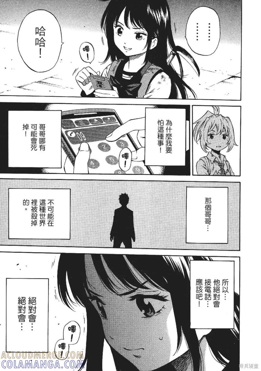 《天空追击》第03卷 第9页