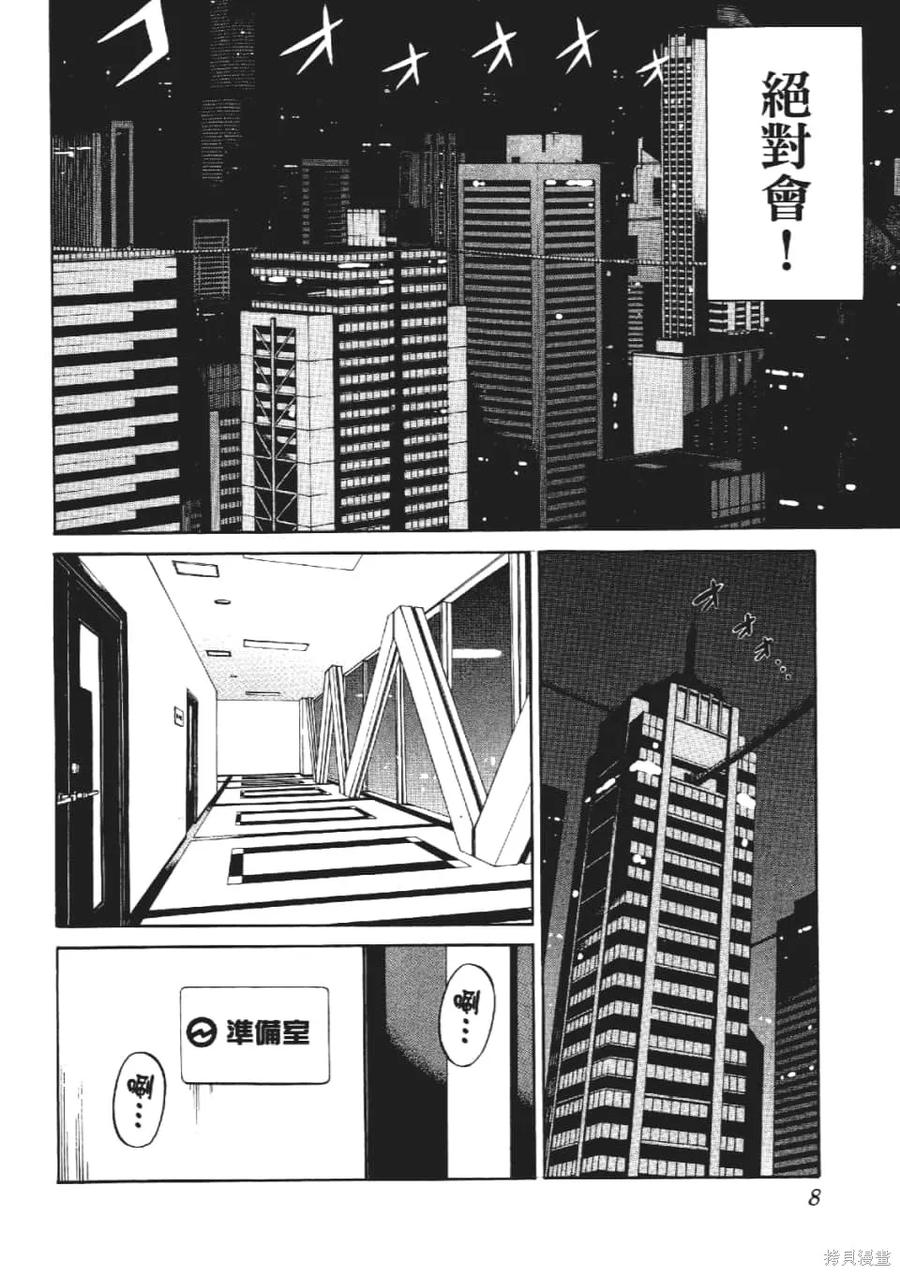 《天空追击》第03卷 第10页