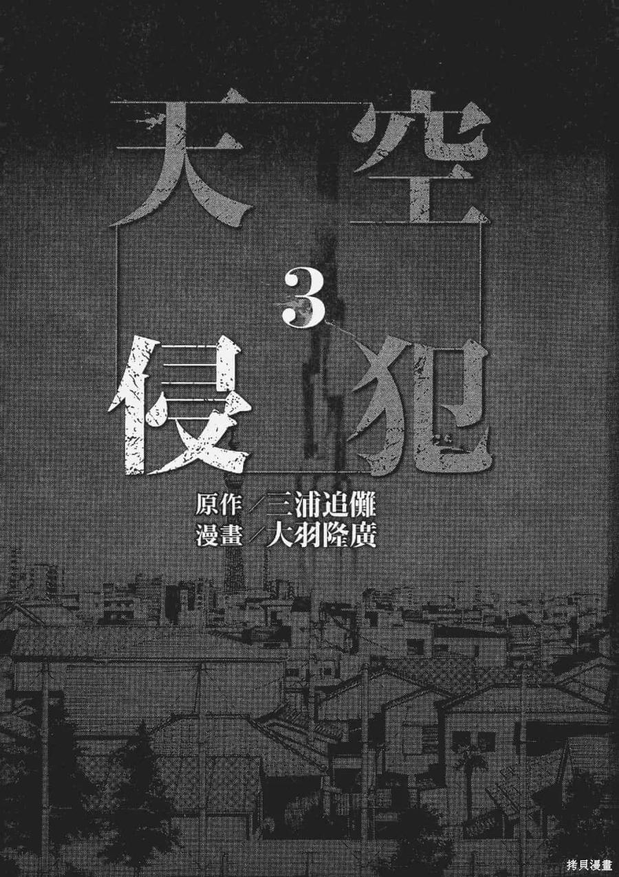 《天空追击》第03卷 第3页