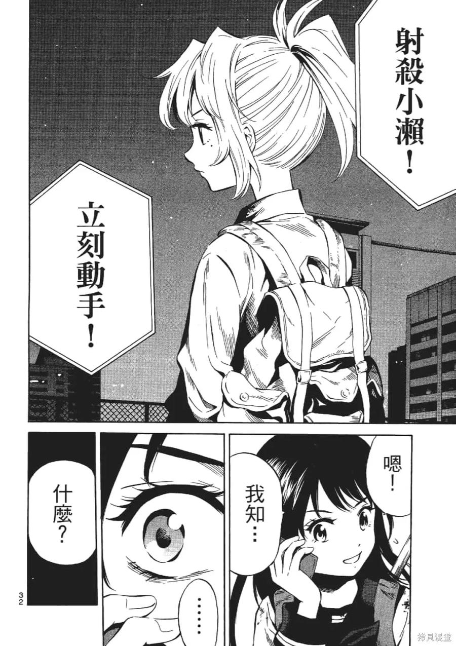 《天空追击》第03卷 第34页