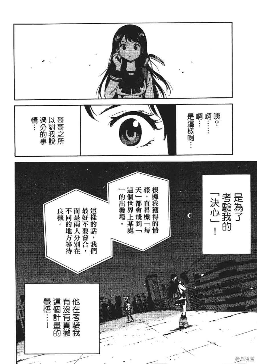 《天空追击》第03卷 第42页