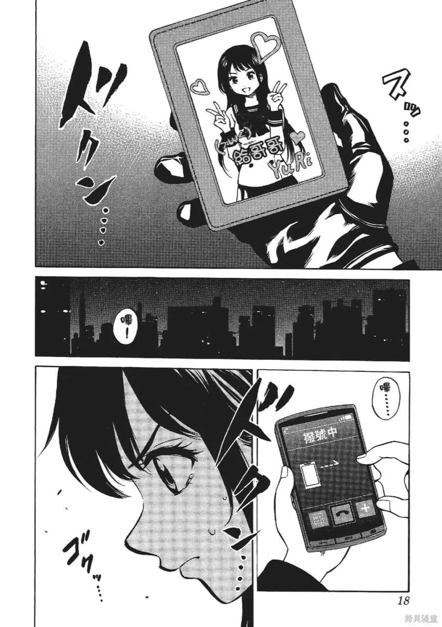 《天空追击》第03卷 第20页
