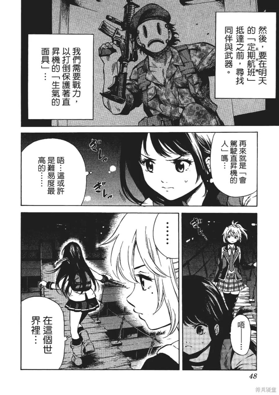 《天空追击》第03卷 第50页