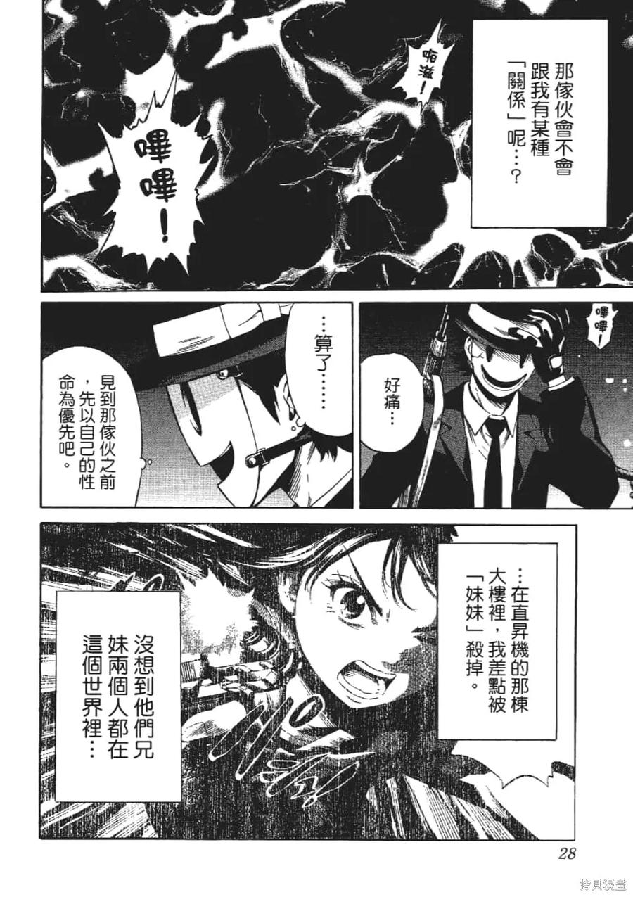 《天空追击》第03卷 第30页