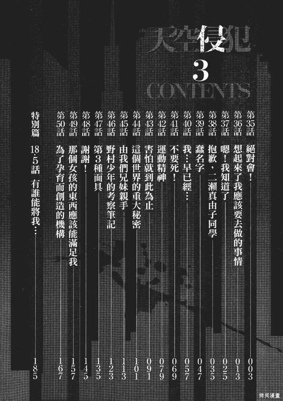 《天空追击》第03卷 第4页