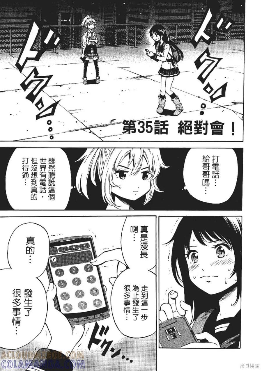 《天空追击》第03卷 第5页
